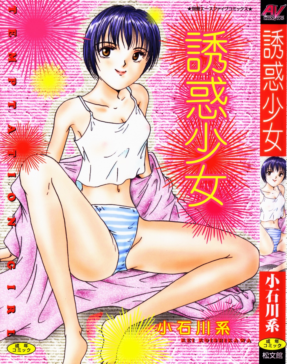 Yuuwaku Shoujo page 1 full