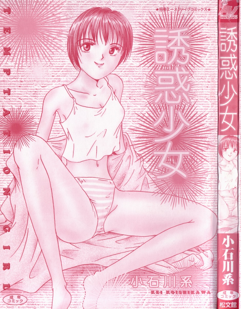 Yuuwaku Shoujo page 3 full