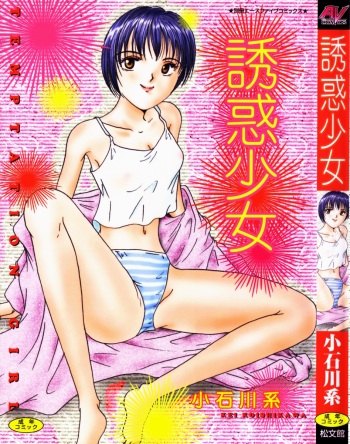 Yuuwaku Shoujo cover