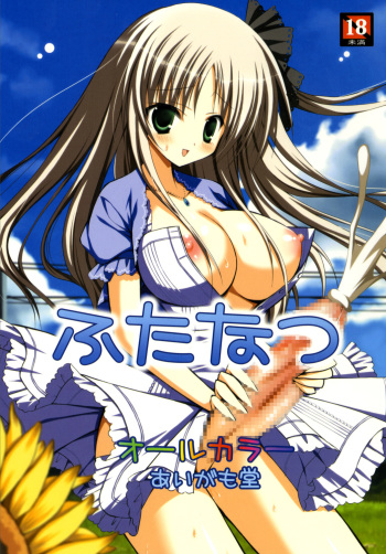 Futanatsu cover