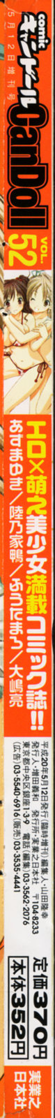 COMIC CanDoll 2008-05 Vol. 52 page 2 full