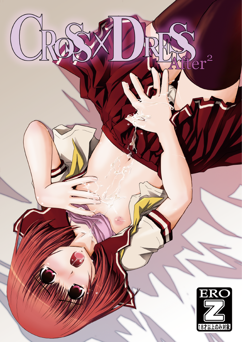 CROSS×DRESS After2 page 1 full