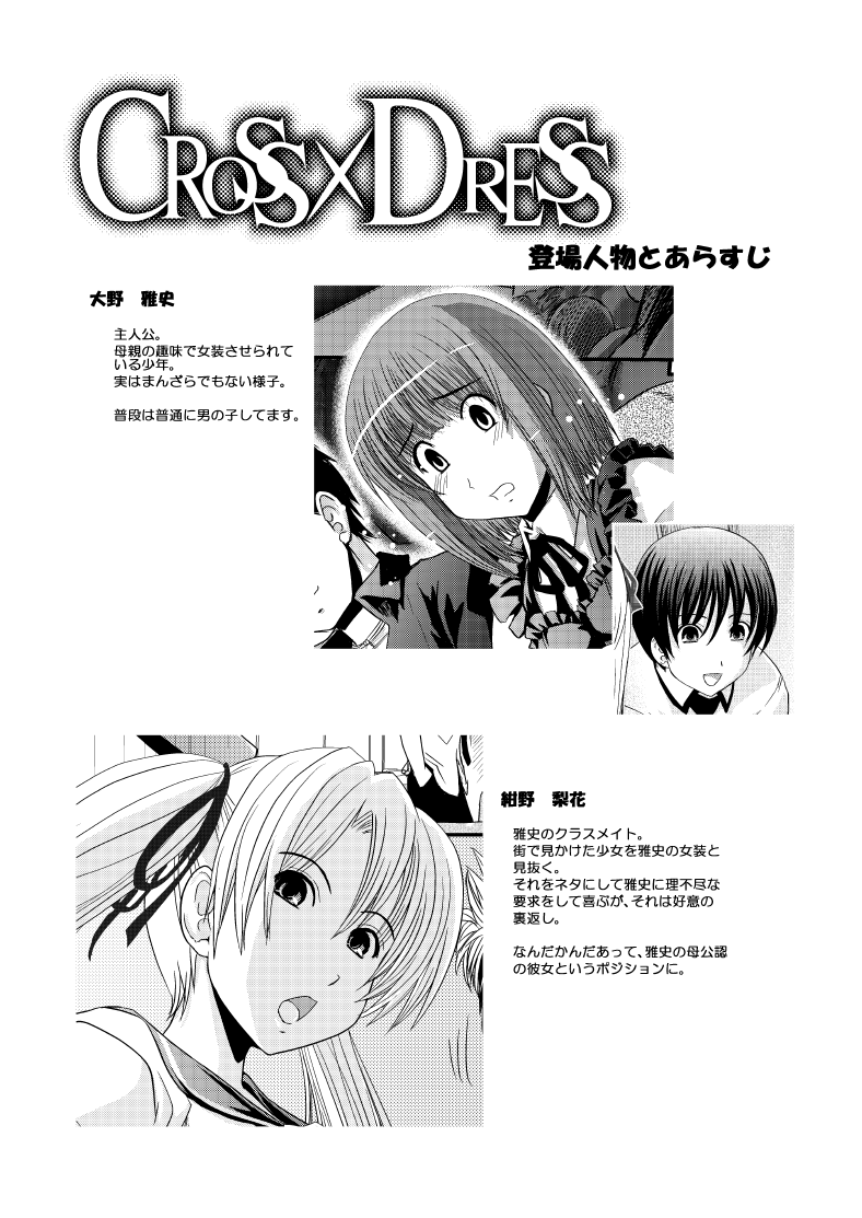 CROSS×DRESS After2 page 4 full