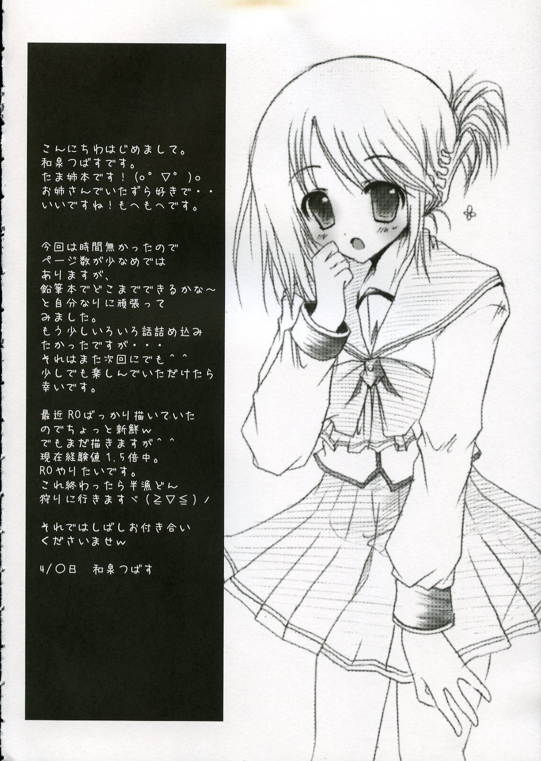 Sakura no Uta page 3 full
