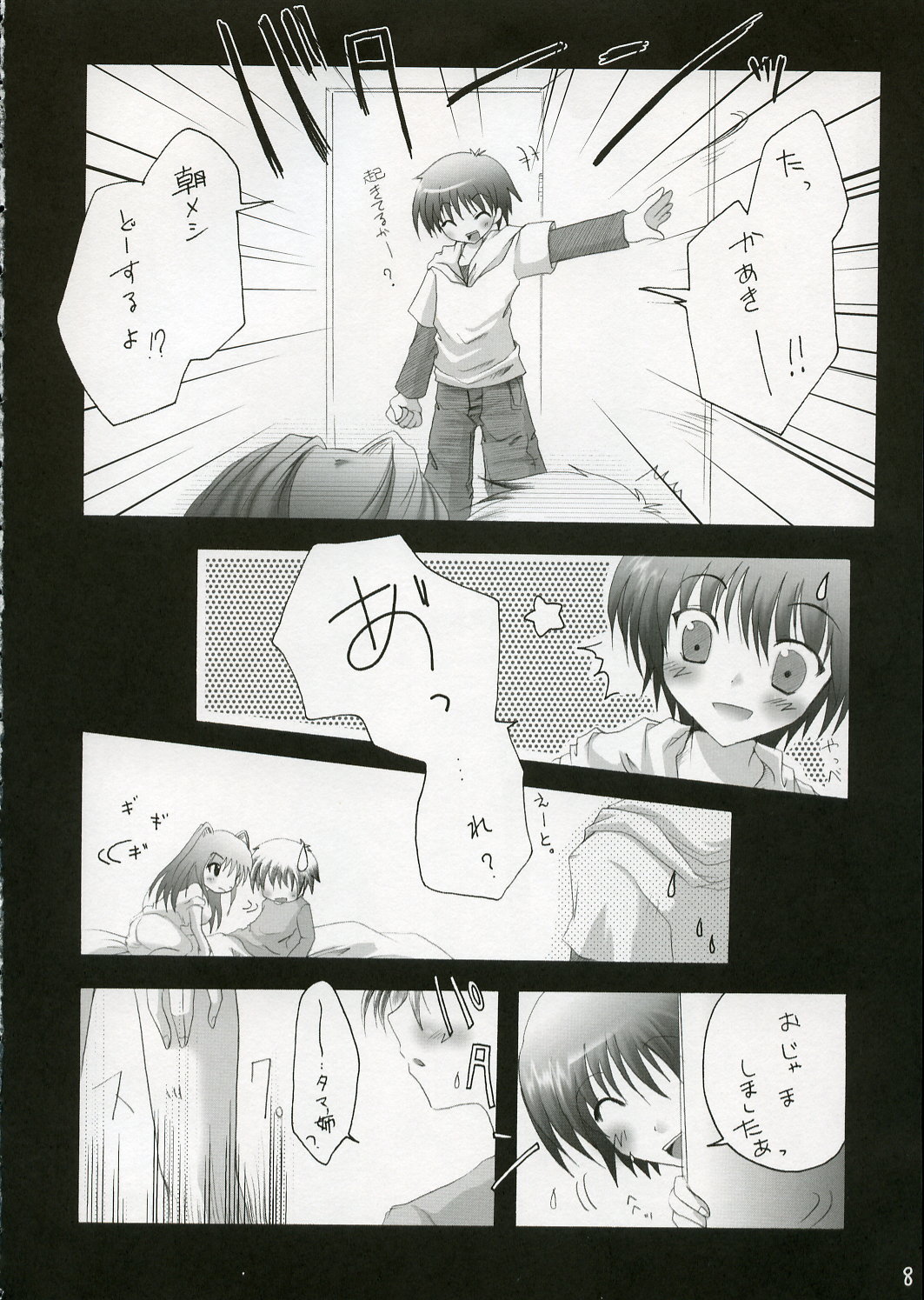 Sakura no Uta page 7 full