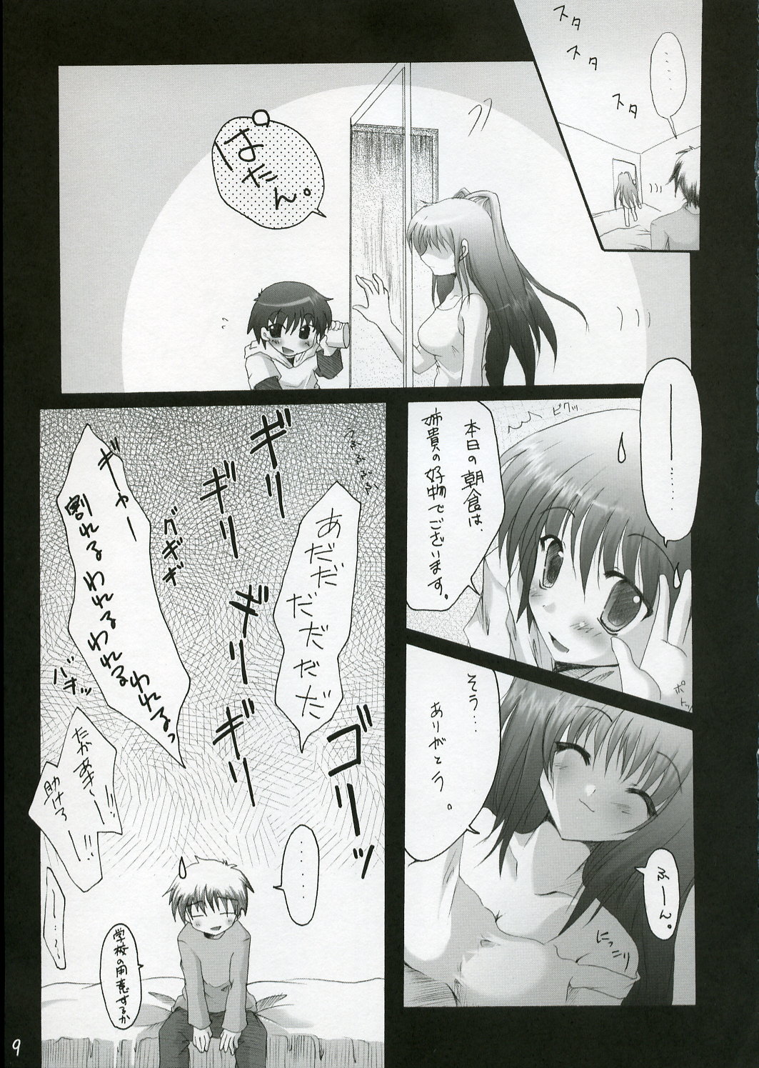 Sakura no Uta page 8 full