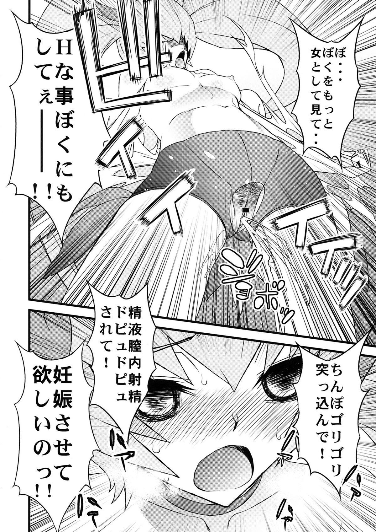Black-Sun page 5 full