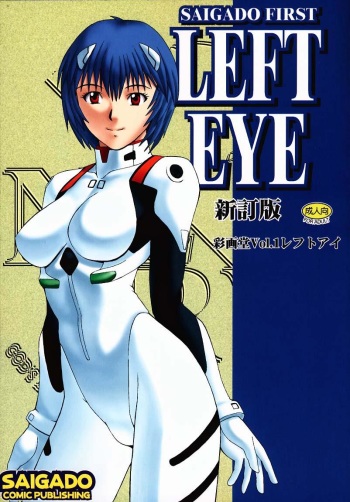 LEFT EYE Shinteiban cover