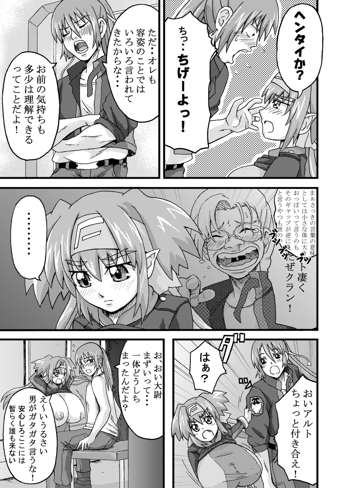 Bukiyou na Oppai page 4 full