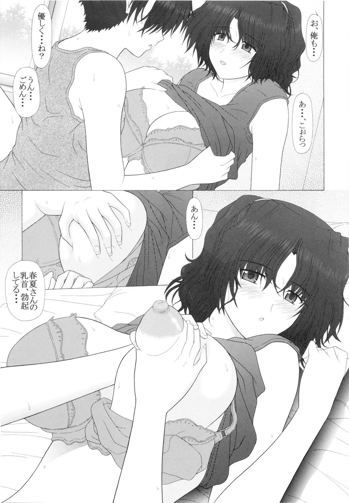 PURE NEXT GENERATION Vol.15 Haruka-san no Hirusagari page 7 full