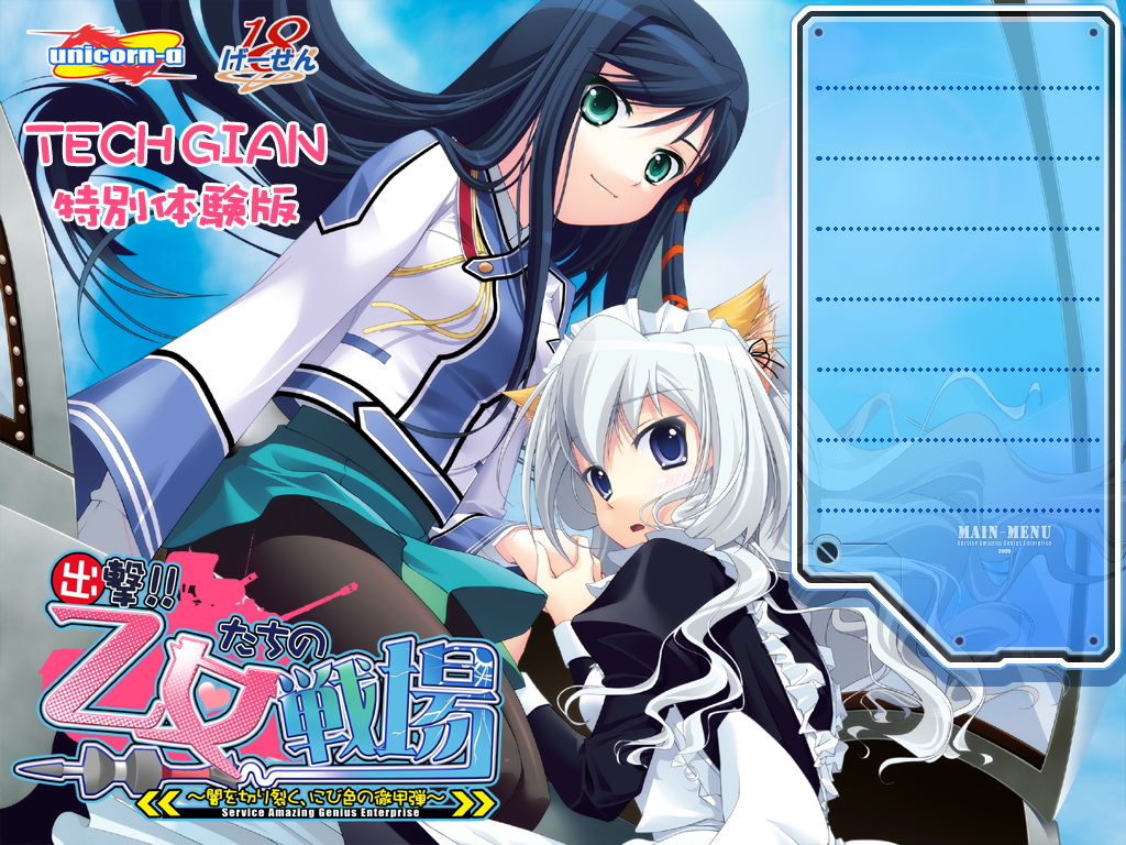 Shutsugeki!! Otometachi no Senjou ~Yami o Kirisaku, Nibiiro no Tekkoudan~ page 2 full