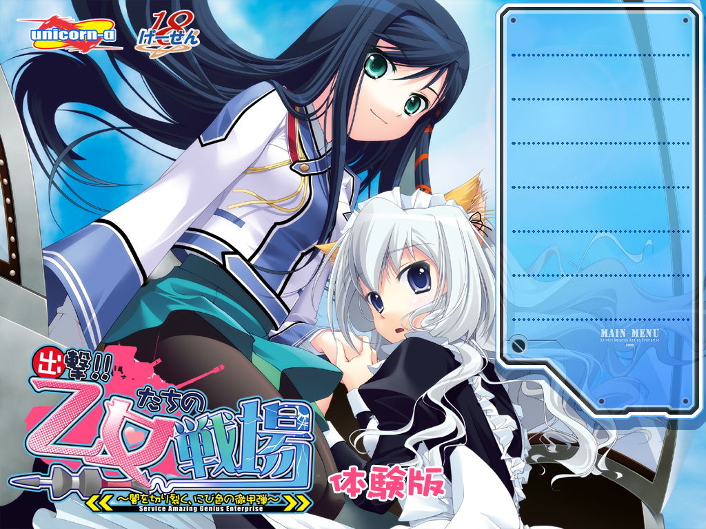 Shutsugeki!! Otometachi no Senjou ~Yami o Kirisaku, Nibiiro no Tekkoudan~ page 3 full