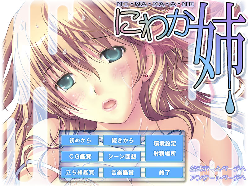 Niwaka Ane page 1 full