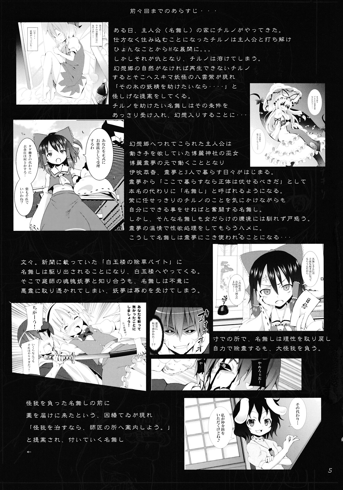 Eientei de Usagi Gari ~Kagen~ page 5 full