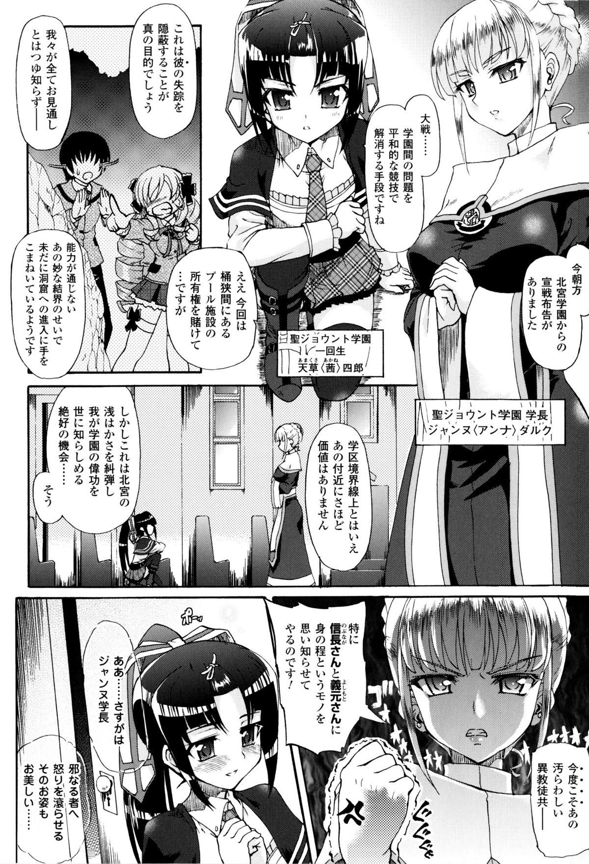 Toushin Engi Vol. 8 page 7 full