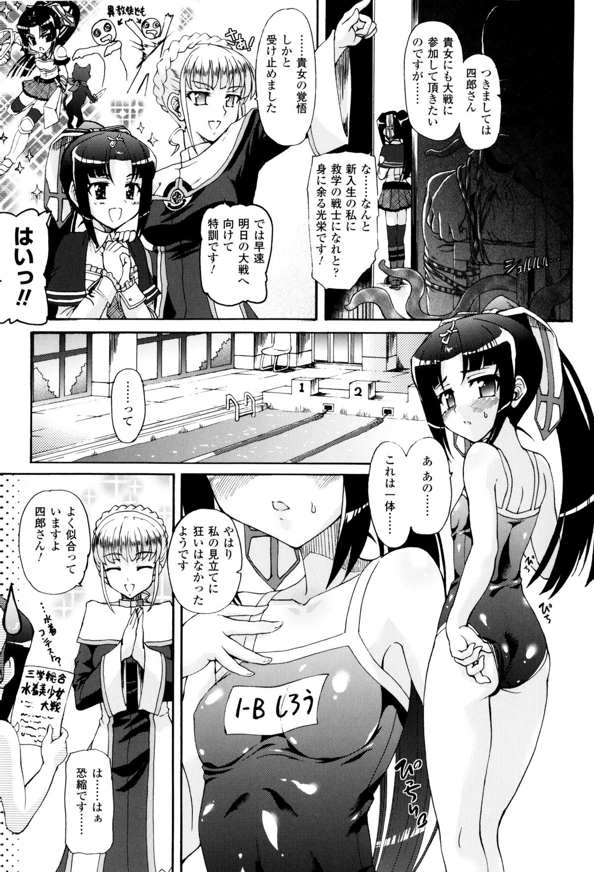 Toushin Engi Vol. 8 page 8 full