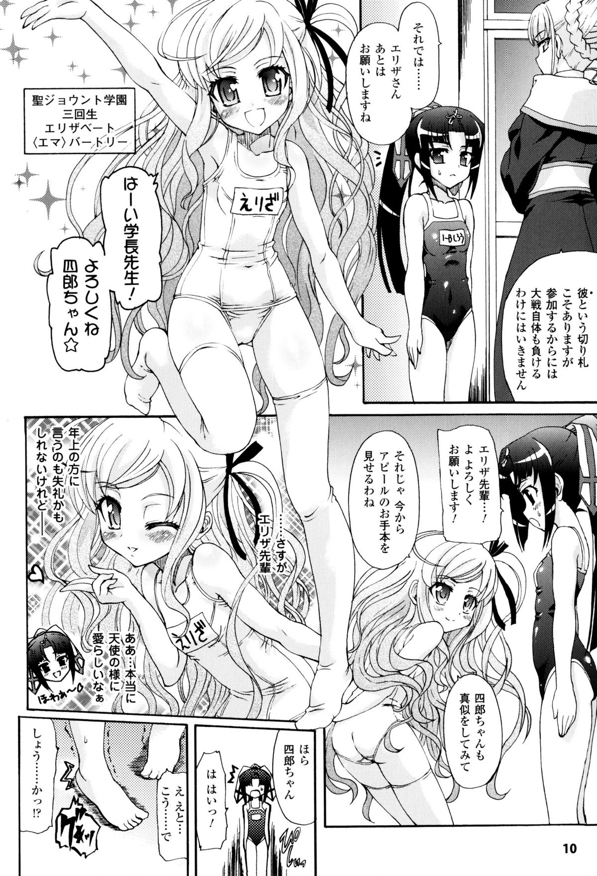 Toushin Engi Vol. 8 page 9 full