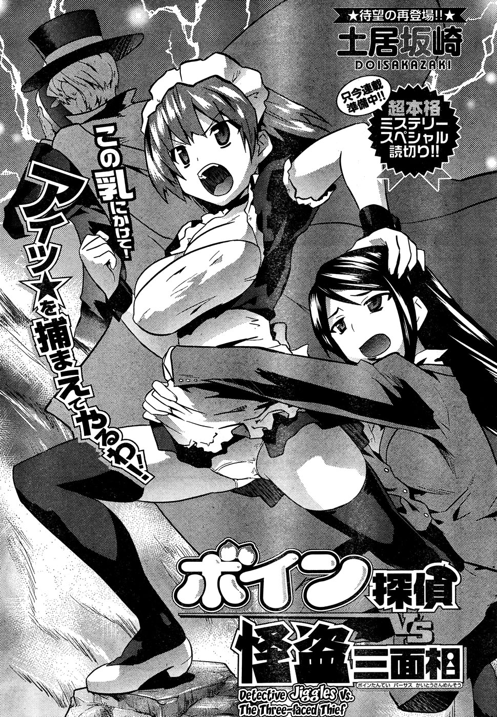 Boin Tantei vs Kaitou Sanmensou page 1 full