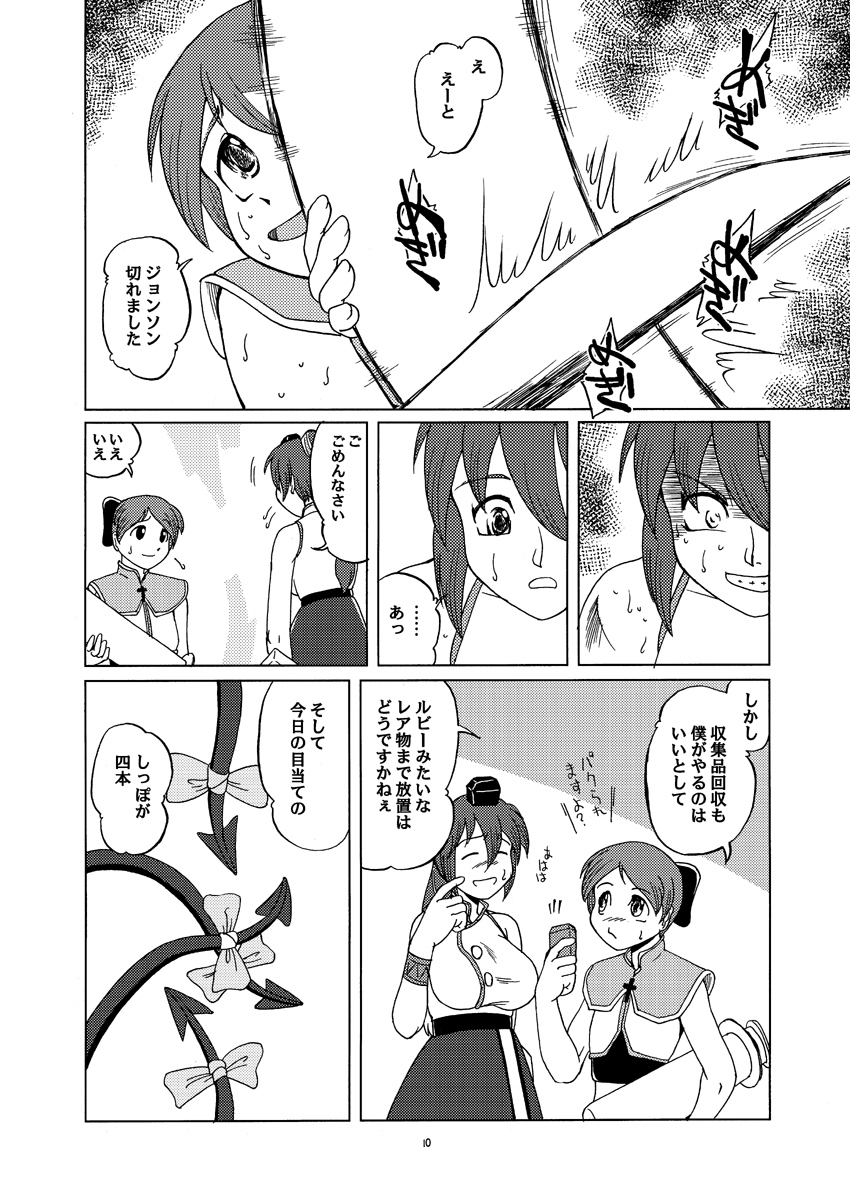 Divine Sealing ONLINE2 page 10 full