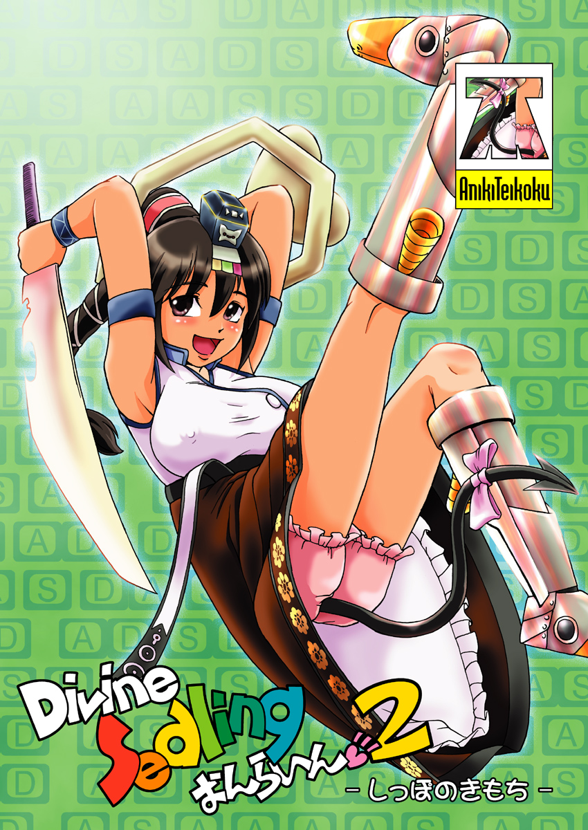 Divine Sealing ONLINE2 page 2 full