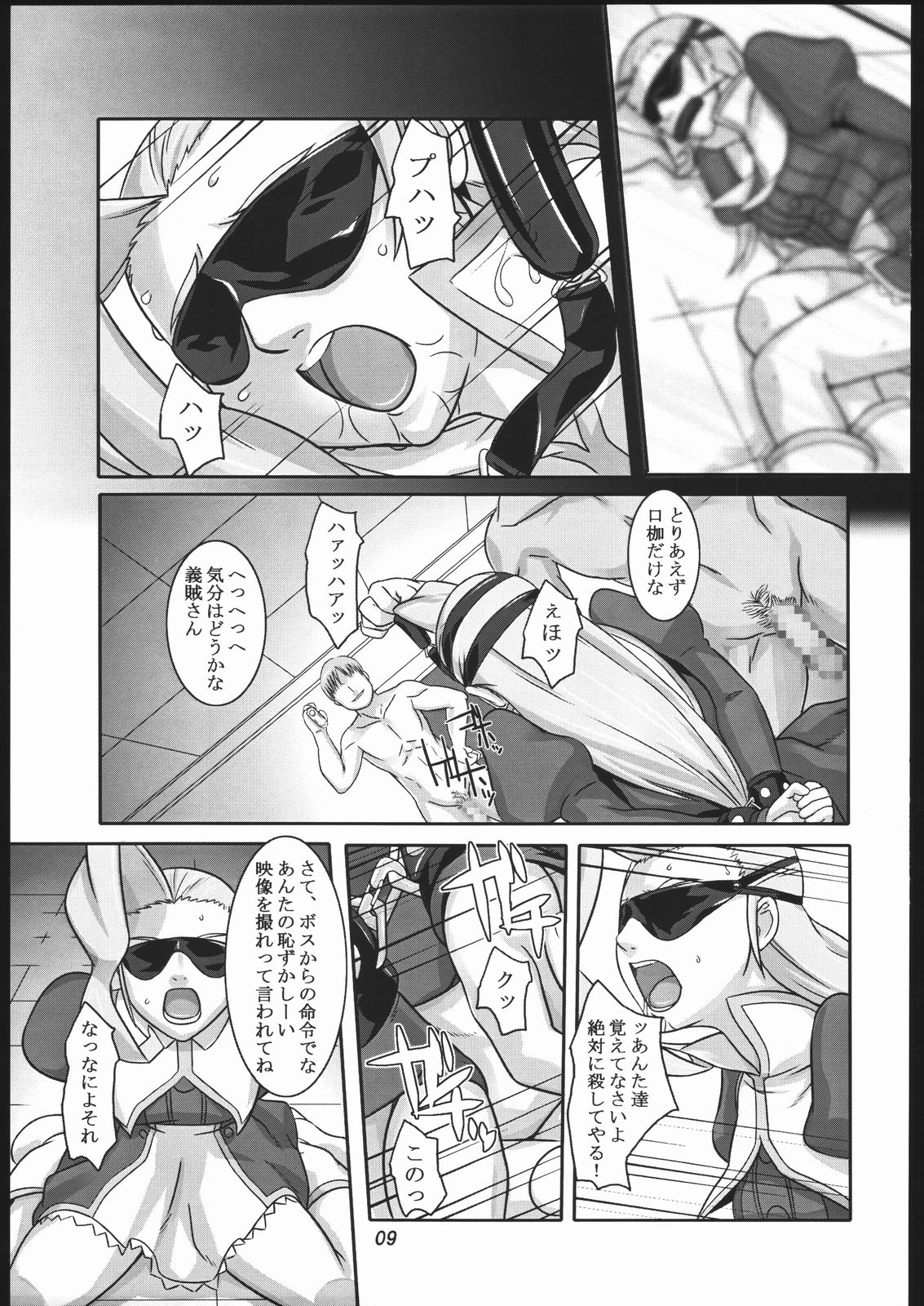 Ao Bara Chiru page 8 full
