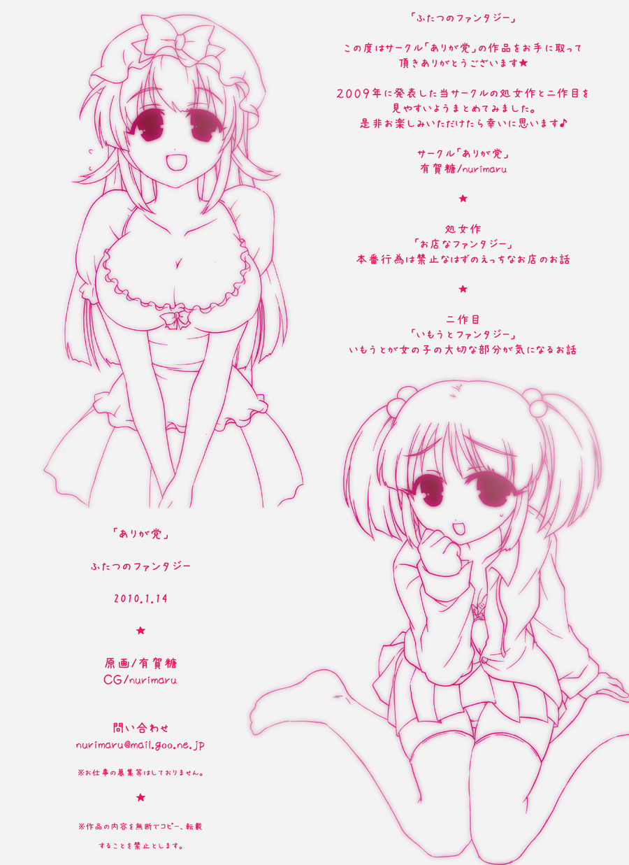 Futatsu no Fantasy page 2 full