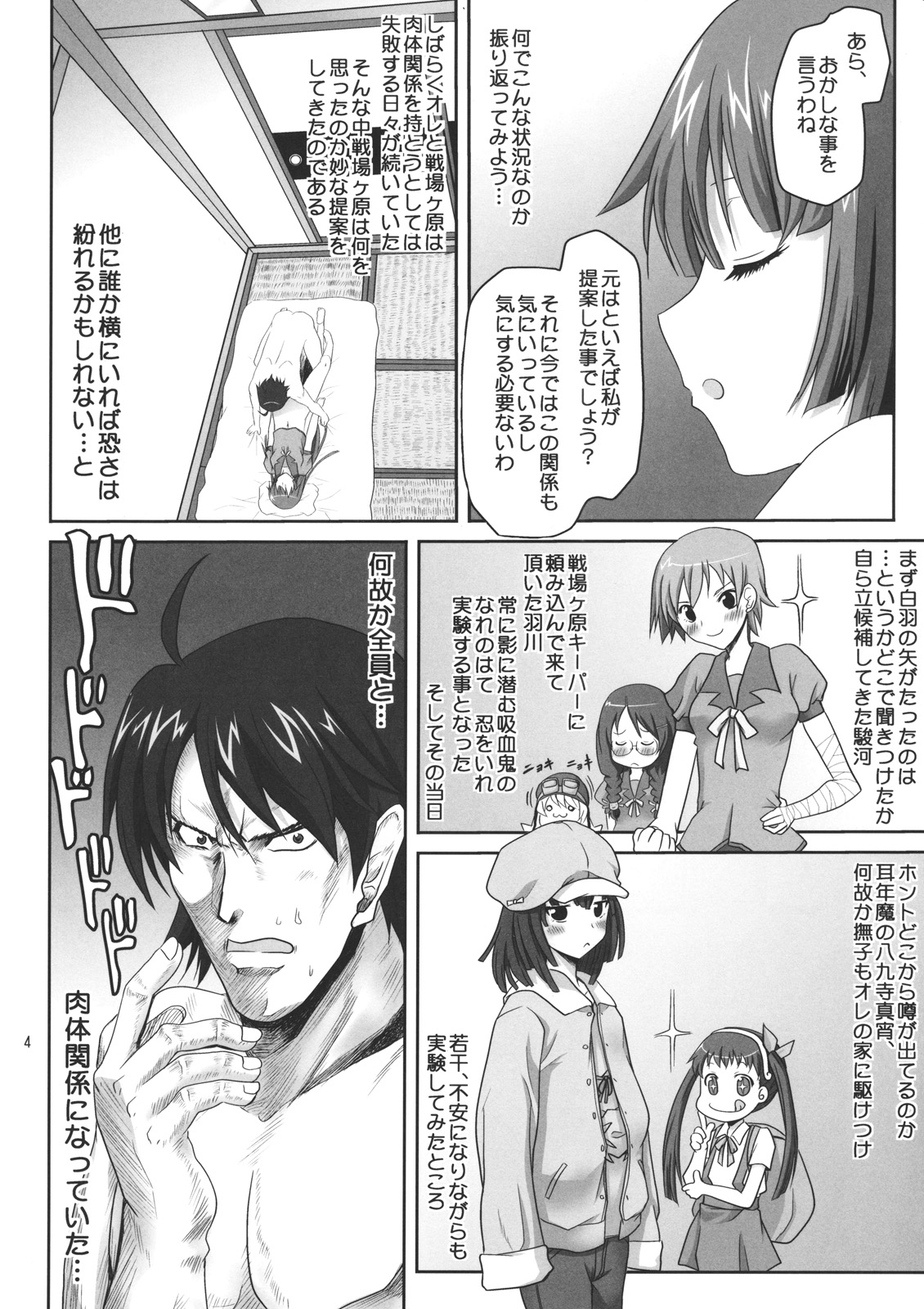 Omodume BOX X page 5 full
