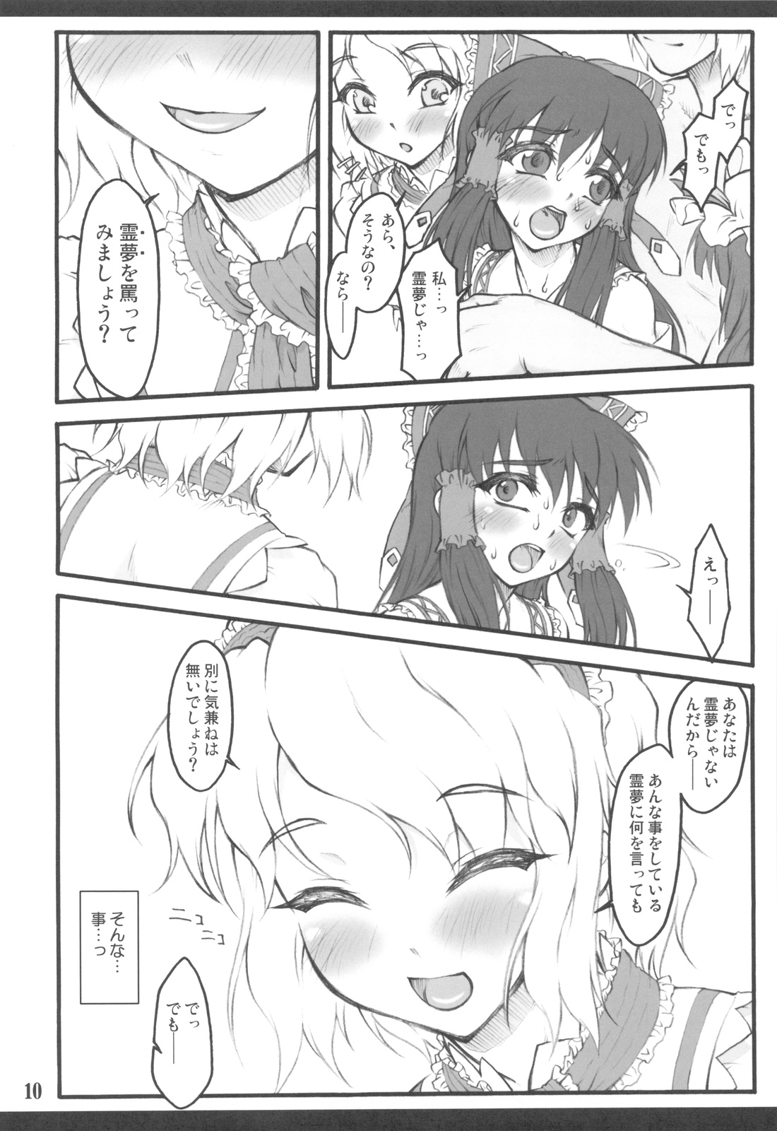 Reimu ~Touhou Shoujo Saiin~ ExtraStage Miko Waki page 10 full
