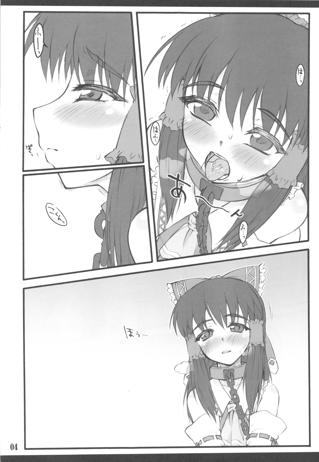 Reimu ~Touhou Shoujo Saiin~ ExtraStage Miko Waki page 4 full