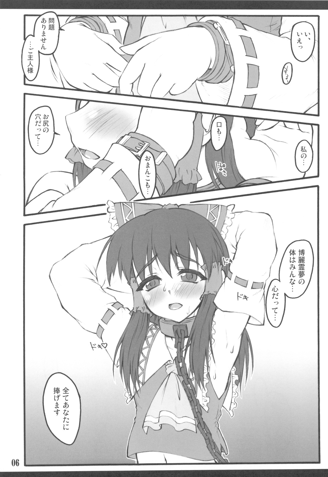Reimu ~Touhou Shoujo Saiin~ ExtraStage Miko Waki page 6 full