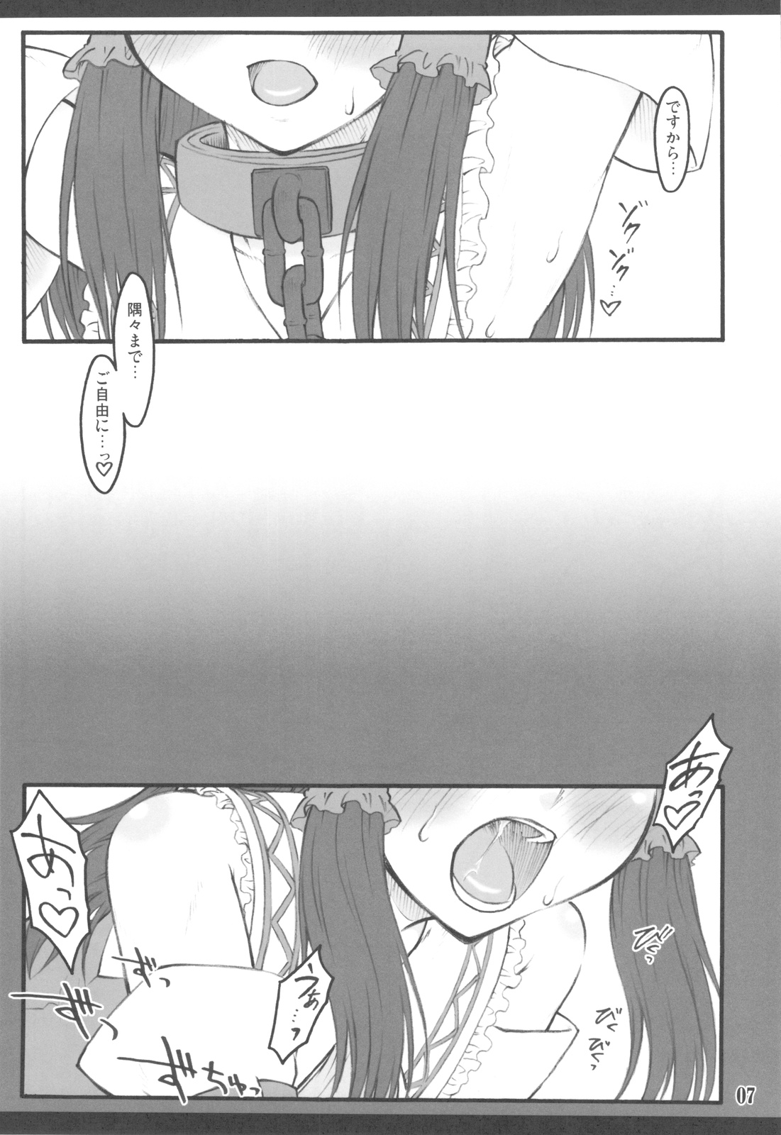 Reimu ~Touhou Shoujo Saiin~ ExtraStage Miko Waki page 7 full