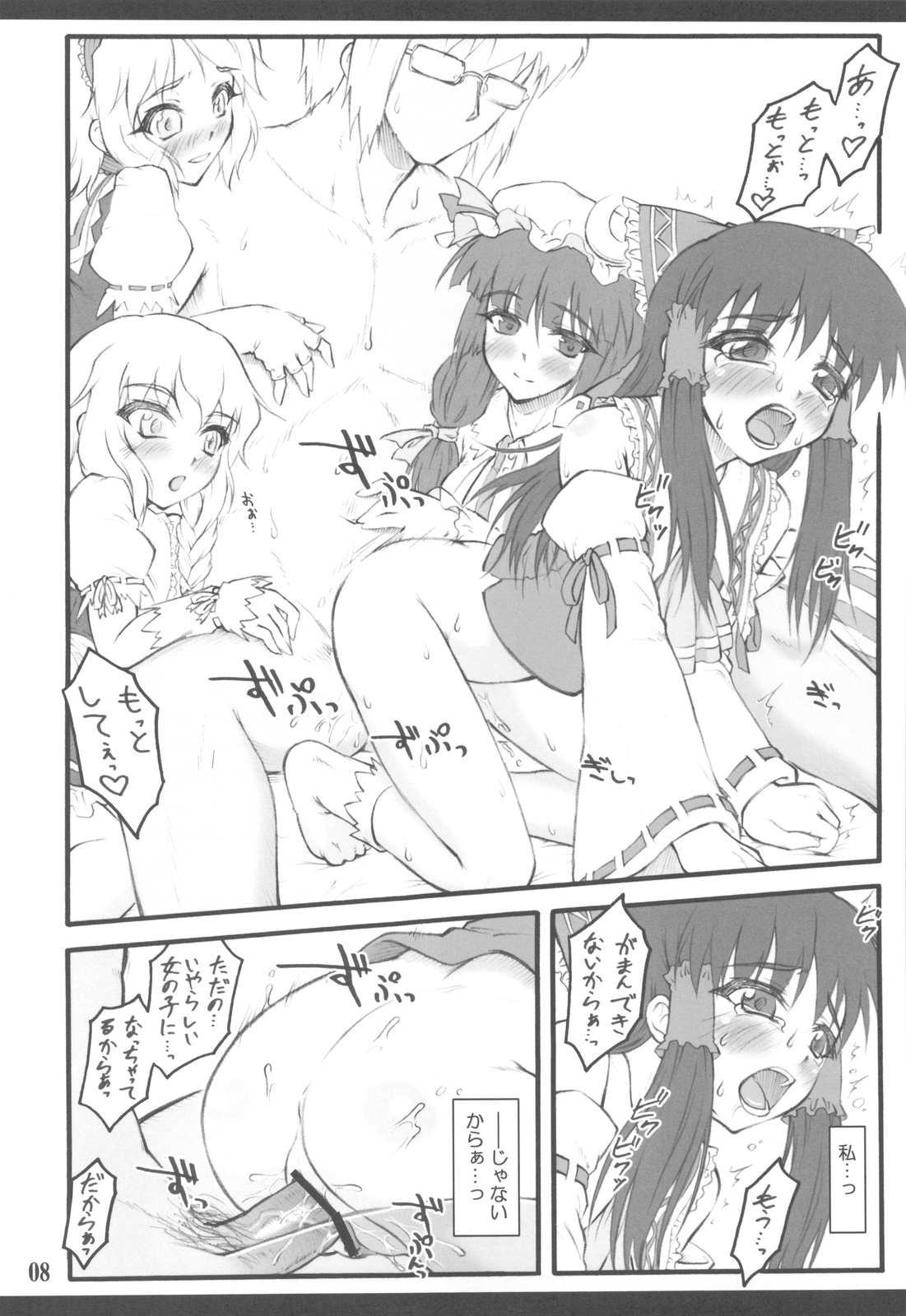 Reimu ~Touhou Shoujo Saiin~ ExtraStage Miko Waki page 8 full