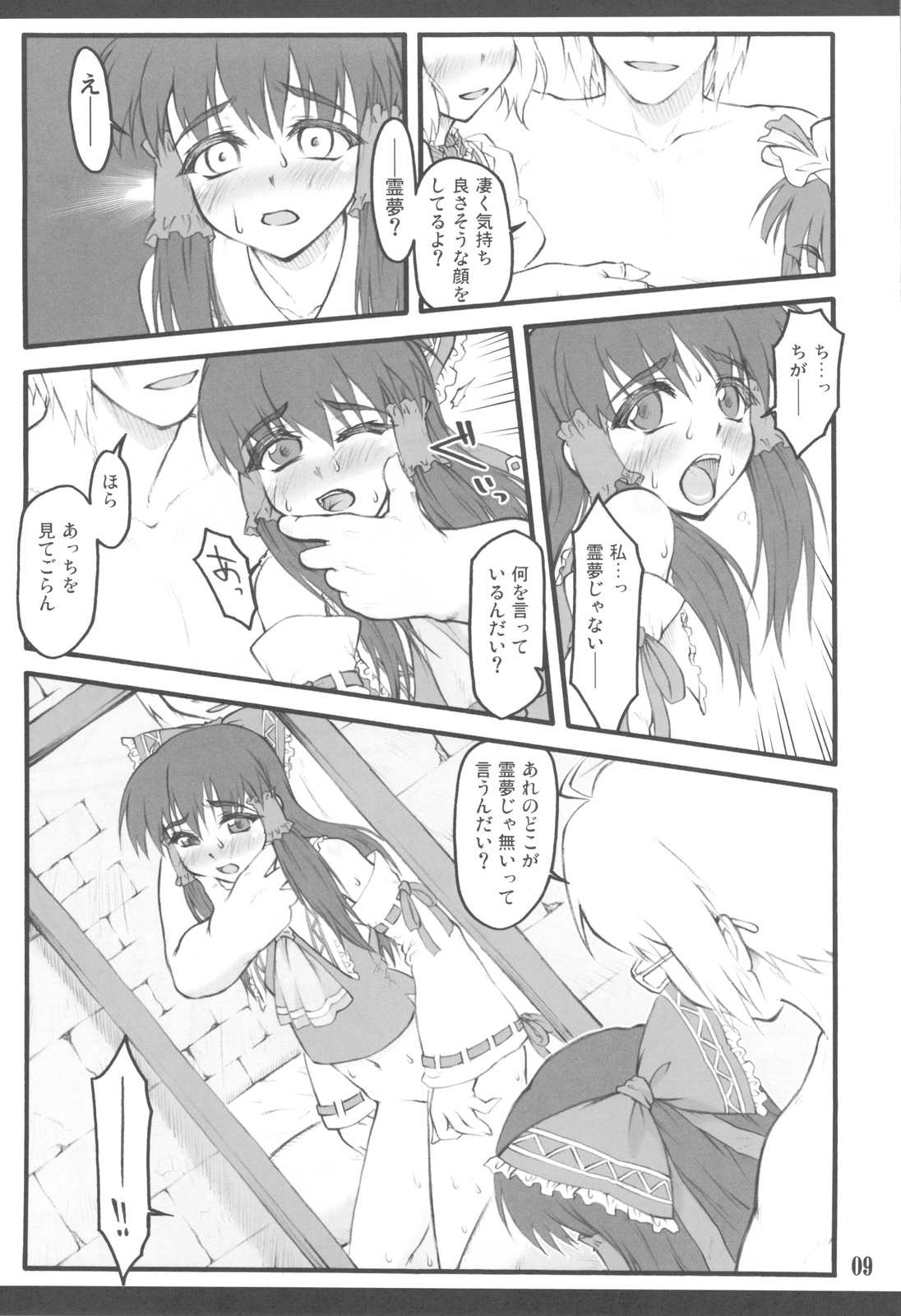 Reimu ~Touhou Shoujo Saiin~ ExtraStage Miko Waki page 9 full