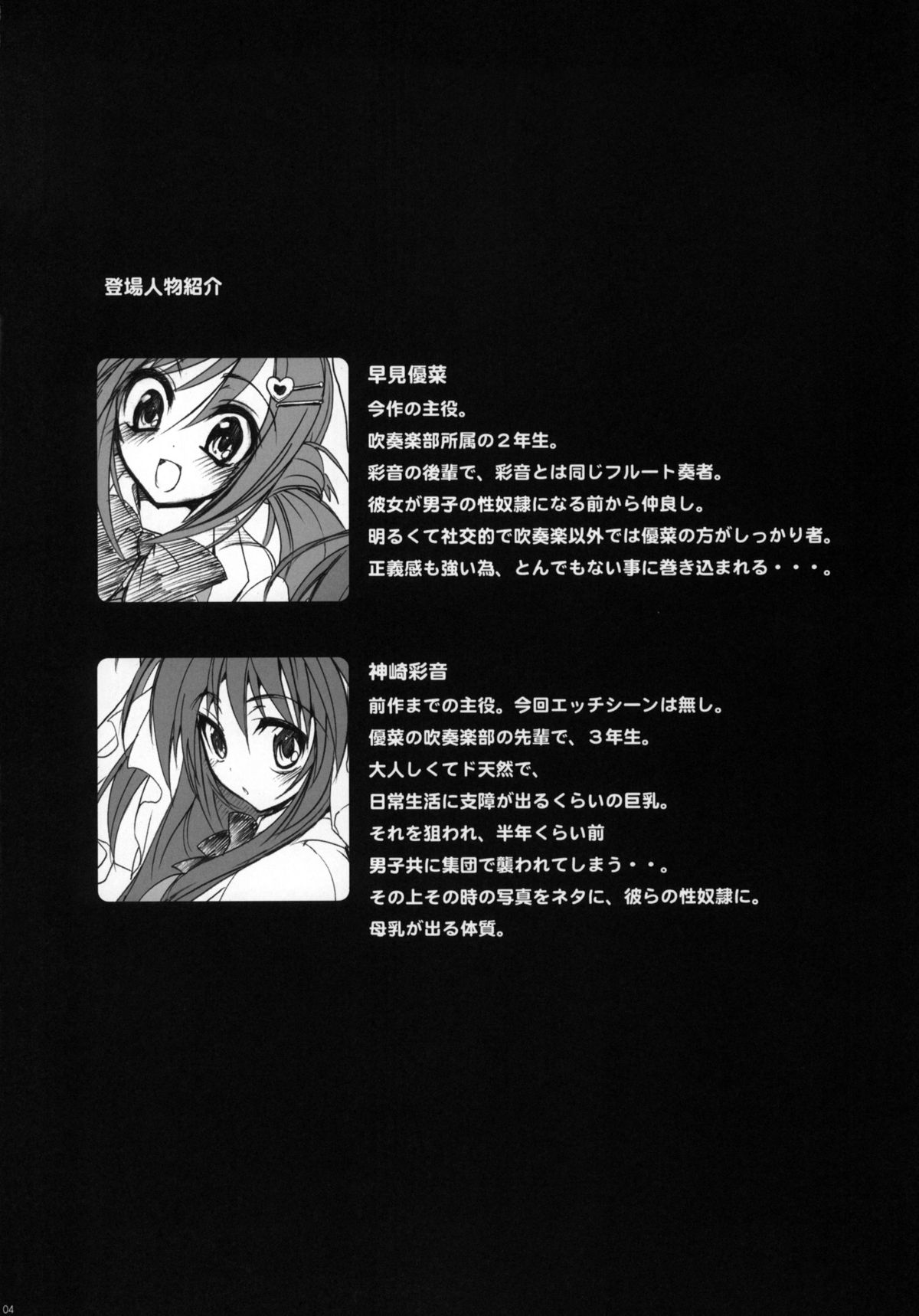 Gakkou de Senshun! -Kouhai mo Issho- 2 page 3 full