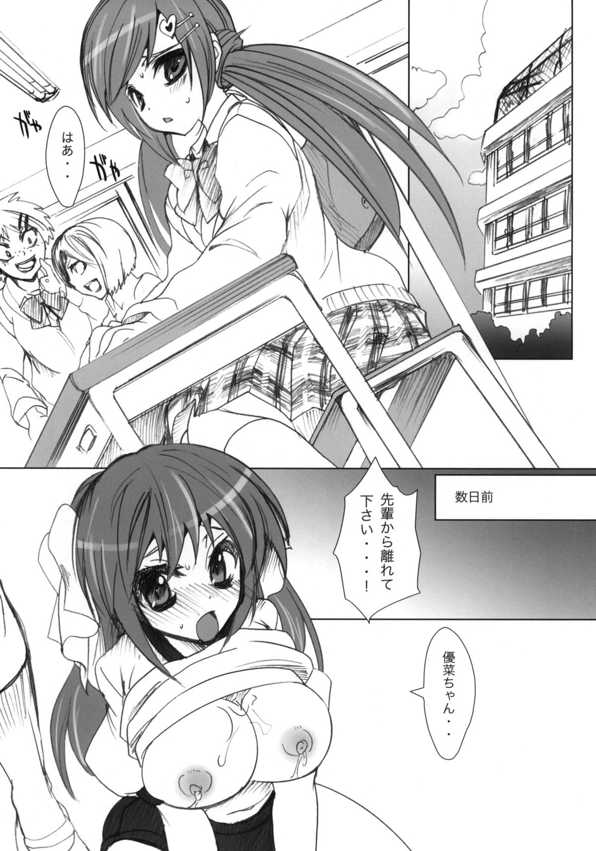 Gakkou de Senshun! -Kouhai mo Issho- 2 page 4 full