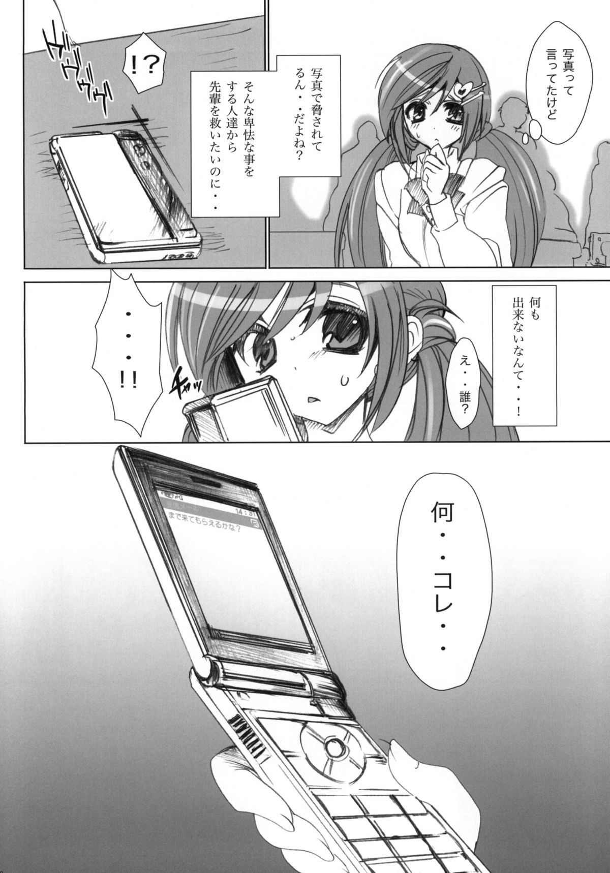 Gakkou de Senshun! -Kouhai mo Issho- 2 page 7 full