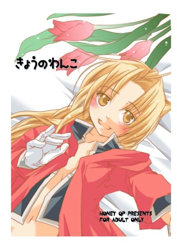 Kyou no Wanko cover