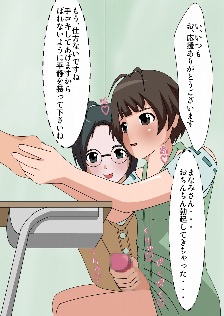 Ganbaru! Idol Otokonoko page 8 full