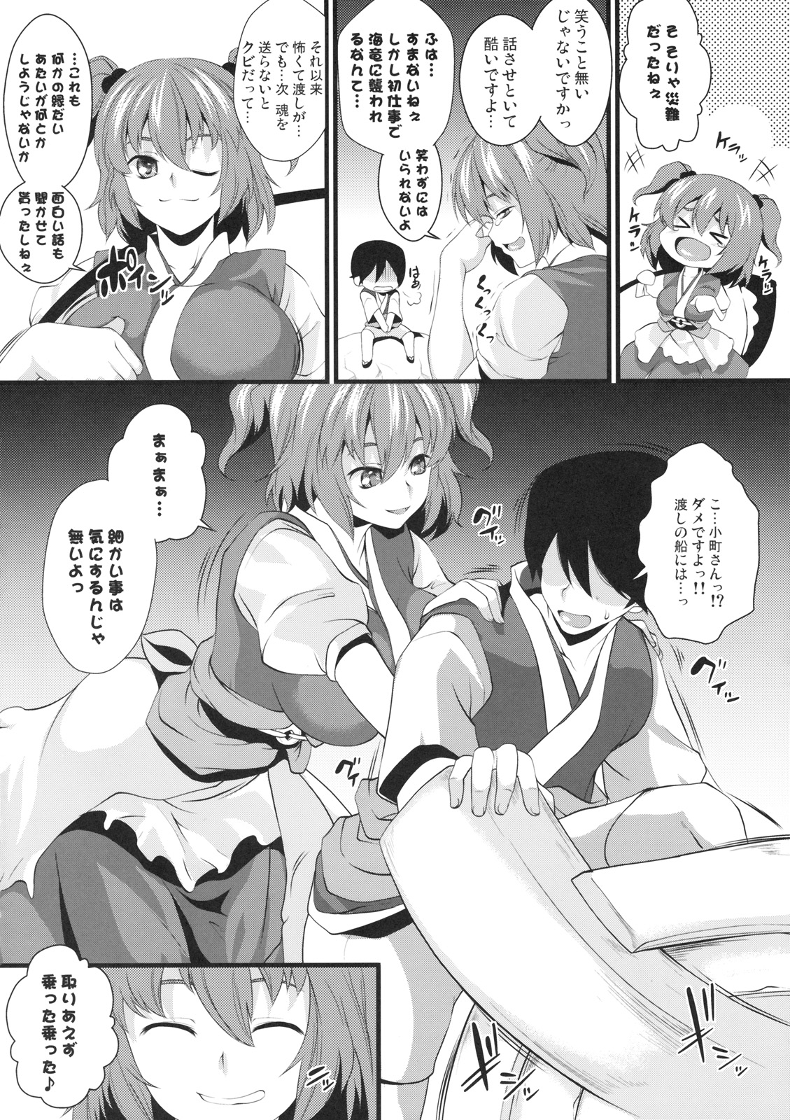 Komachi Meguri page 3 full