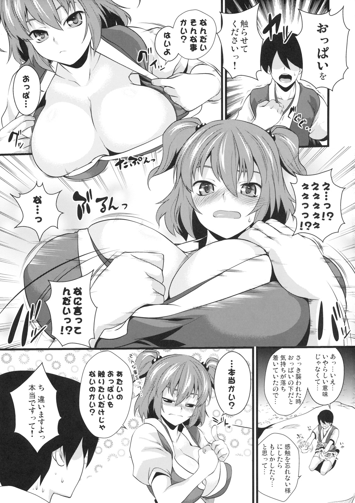 Komachi Meguri page 8 full