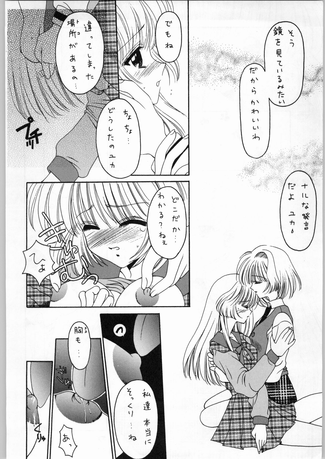 Girls' Talk DX 2 page 7 full