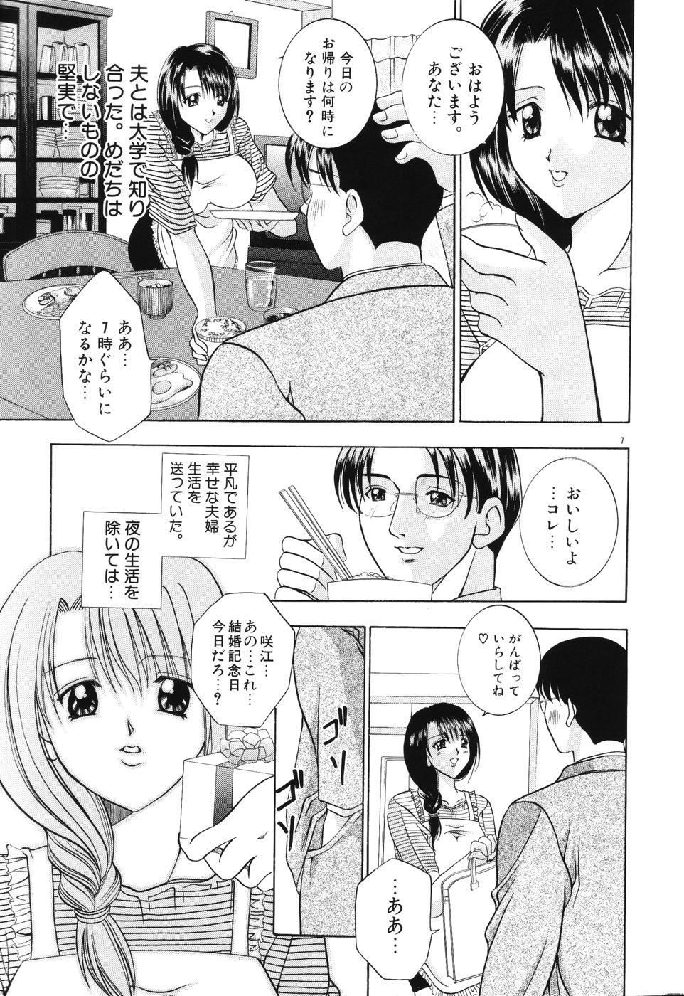 Himitsu ~Hakanaki Koi~ page 8 full