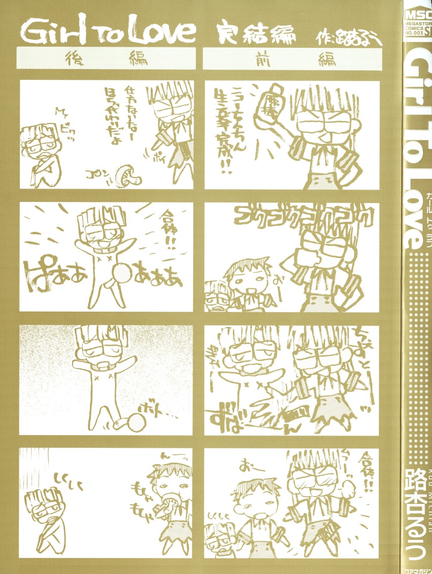 Girl To Love page 3 full