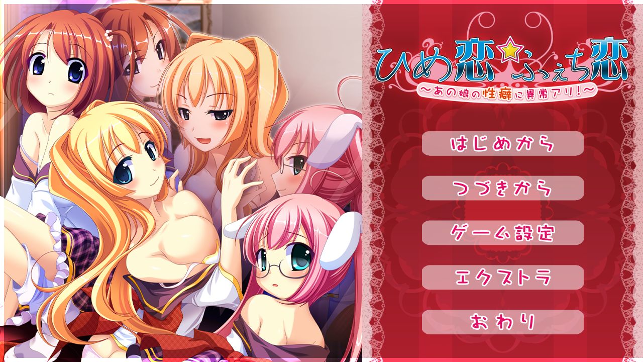 Hime Koi Fechi Koi ～ Ano Ko no Seiheki ni Ijou Ari! ～ page 1 full