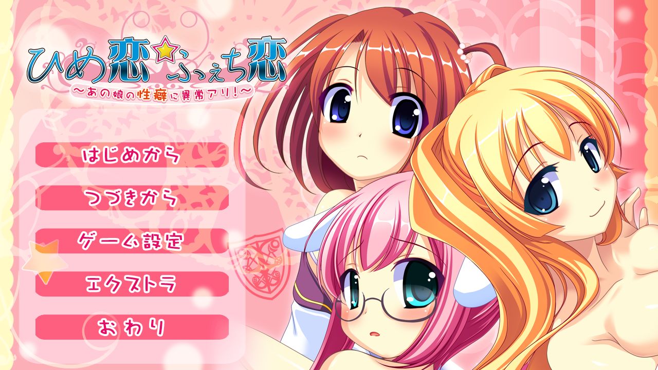 Hime Koi Fechi Koi ～ Ano Ko no Seiheki ni Ijou Ari! ～ page 2 full