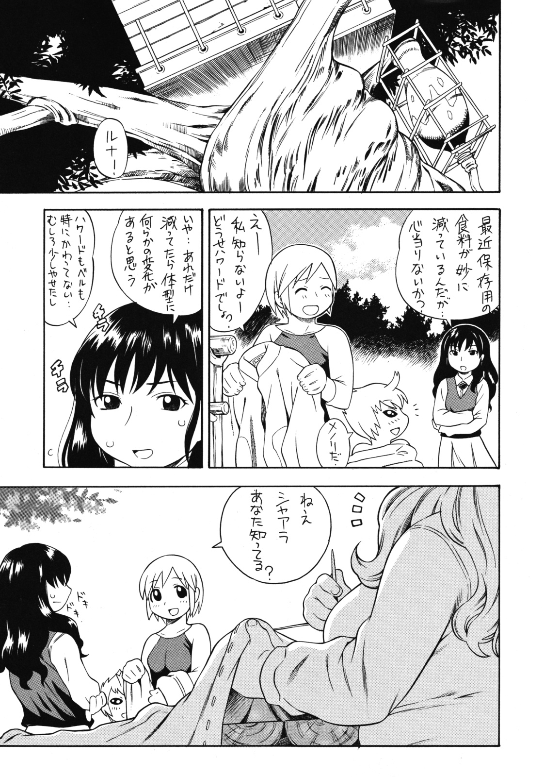 Shara no Hoshi page 2 full