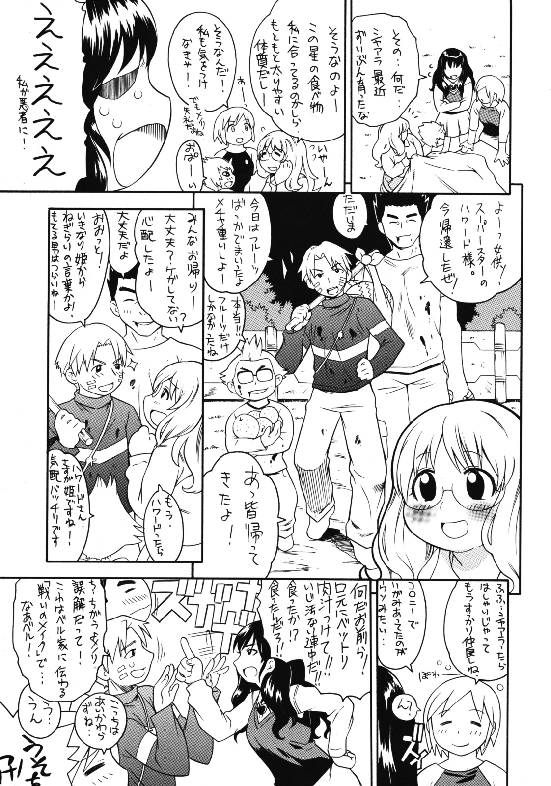 Shara no Hoshi page 4 full