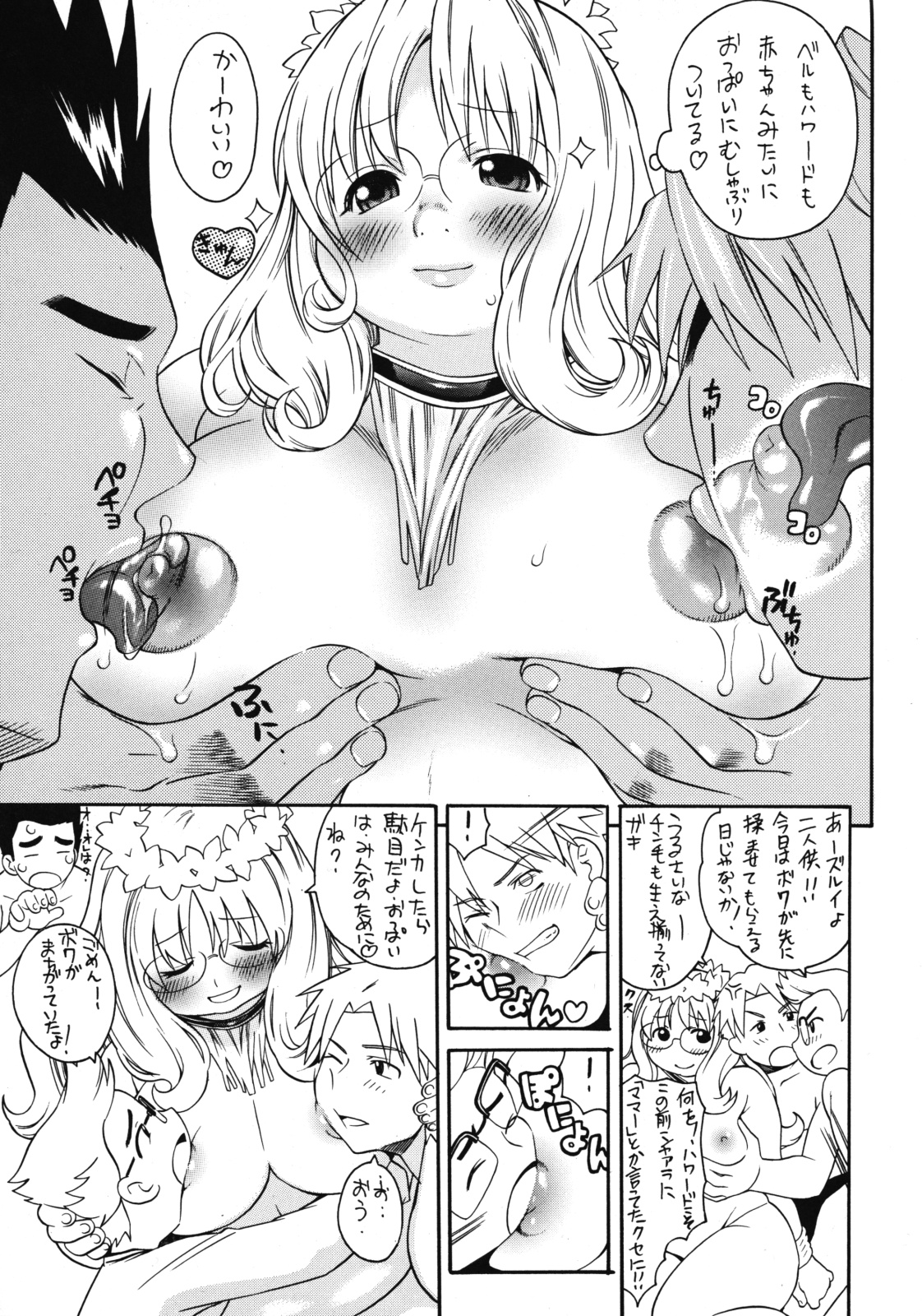 Shara no Hoshi page 6 full