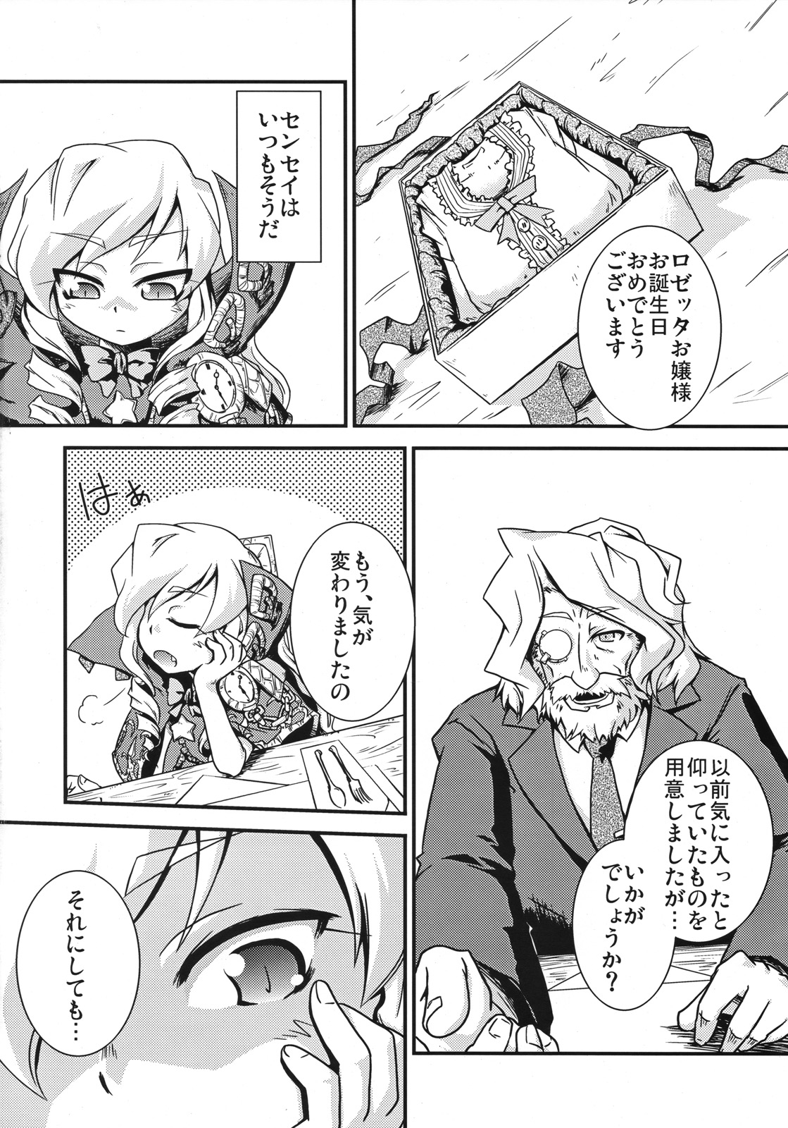 Mahou Shoujo Doctor Mugs! page 3 full