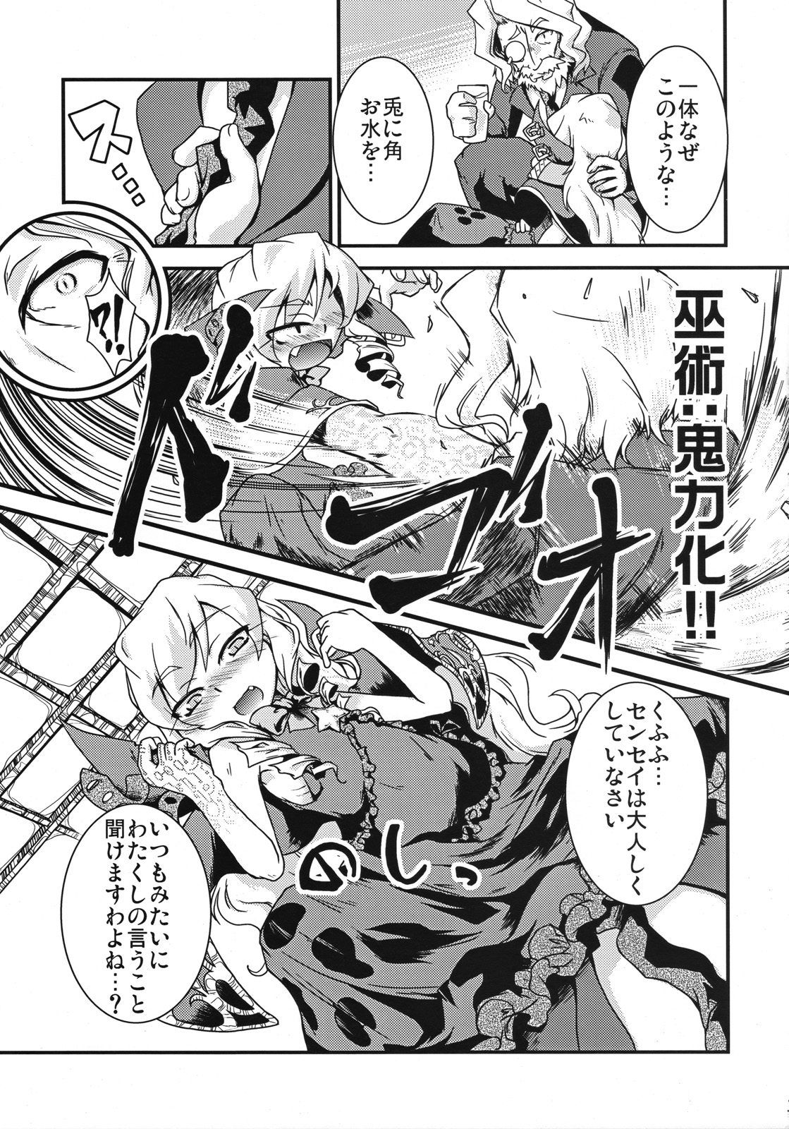 Mahou Shoujo Doctor Mugs! page 6 full